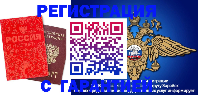 миграционный учет в Пролетарске