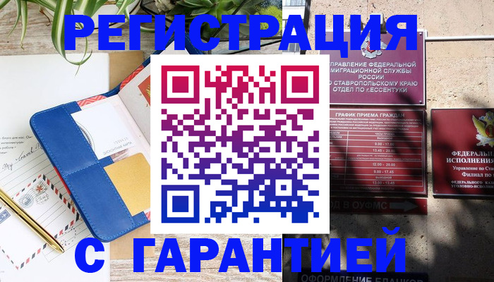 временная регистрация купить в Пролетарске
