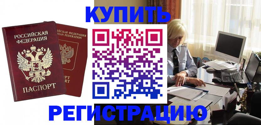 прописка законно в Пролетарске