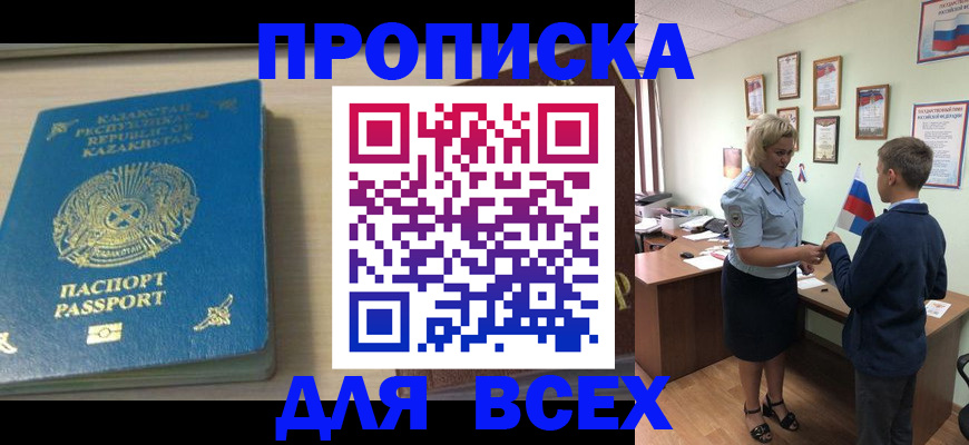 прописка для школы в Пролетарске